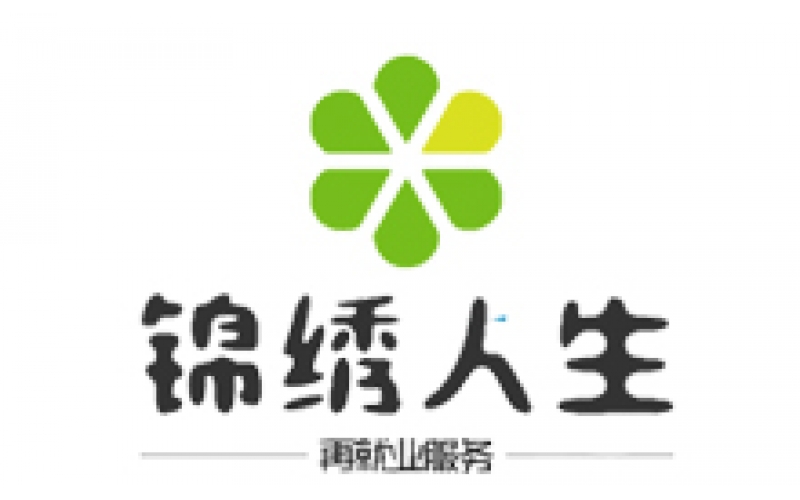 寧夏錦繡人生再就業服務有限公司